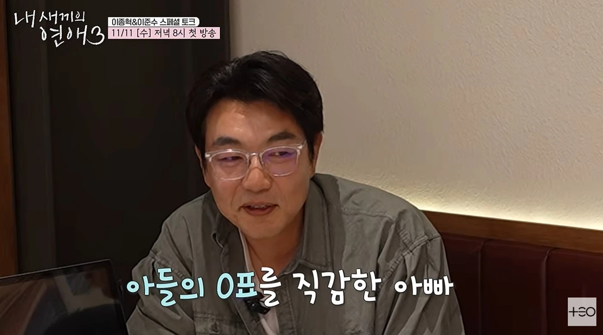 유튜브 '테오'에서 공개된 '내 새끼의 연애3' 스페셜 토크