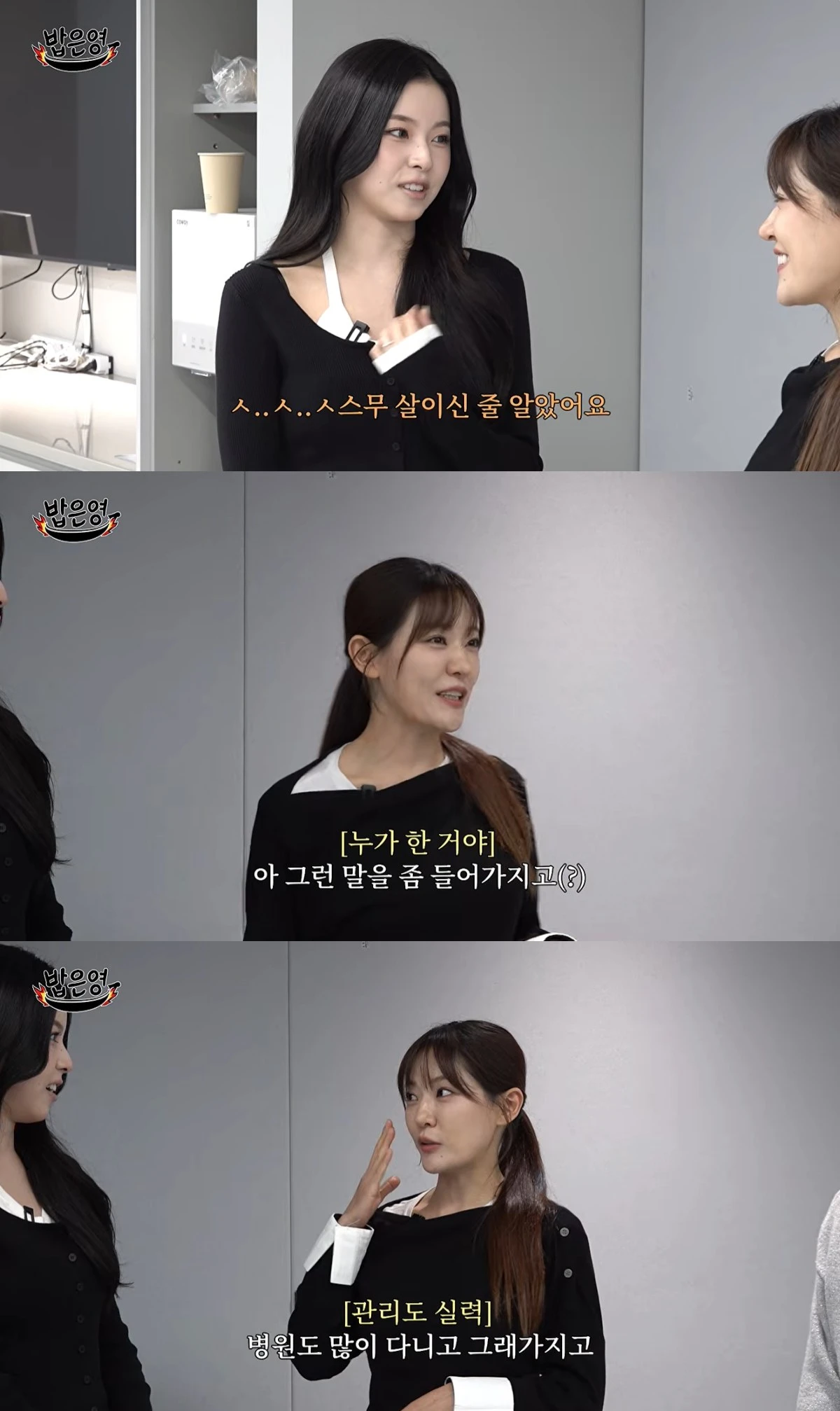 '밥은영' 유튜브 캡처