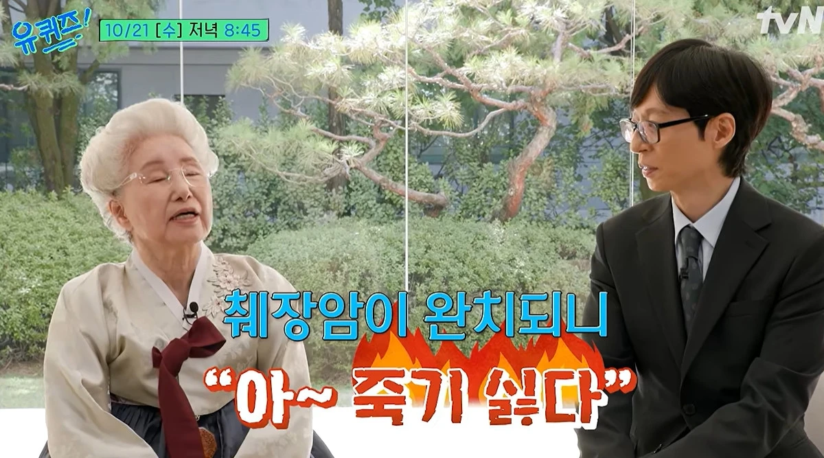 심영순 췌장암 완치 유퀴즈 딸 채소탕 히포크라테스 스프 유퀴즈 인터뷰 사진 9