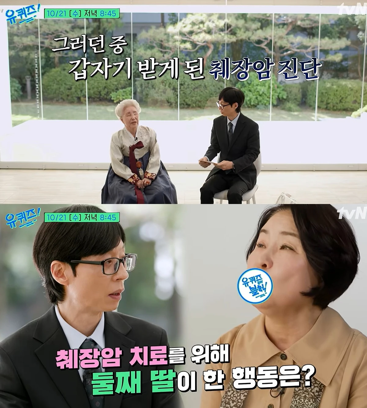 심영순 췌장암 완치 유퀴즈 딸 채소탕 히포크라테스 스프 방송 인터뷰 사진 10