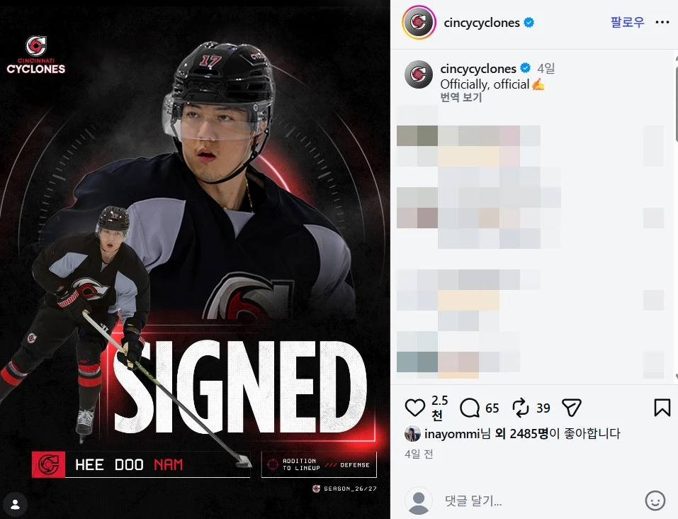 남희두의 이적 소식에 '좋아요'를 누른 이나연