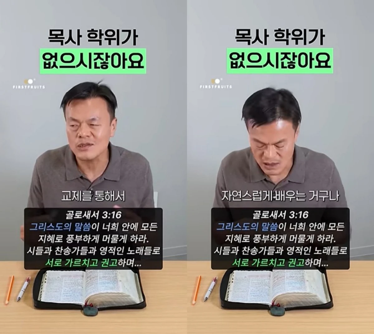 '첫열매들' 유튜브 캡처