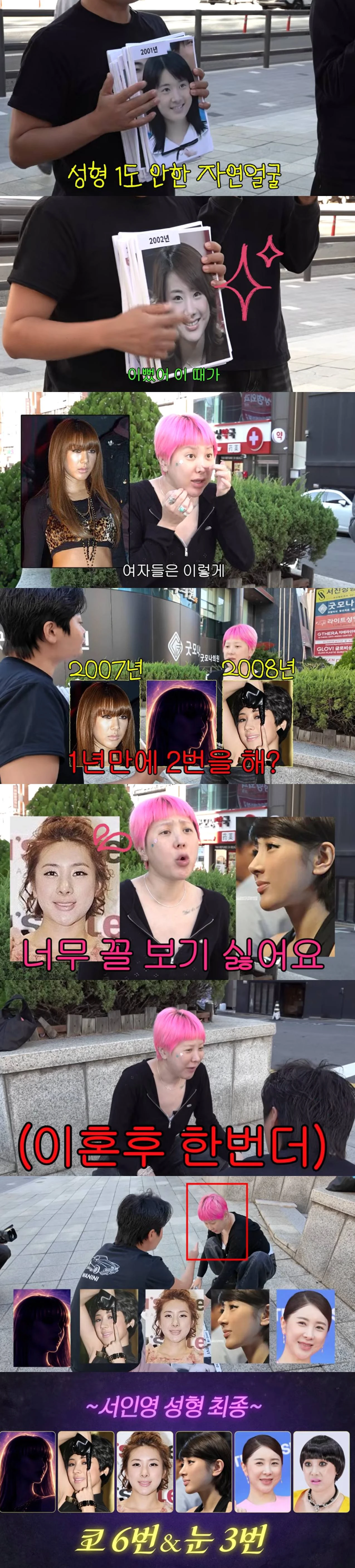 유튜브 채널 '개과천선 서인영'
