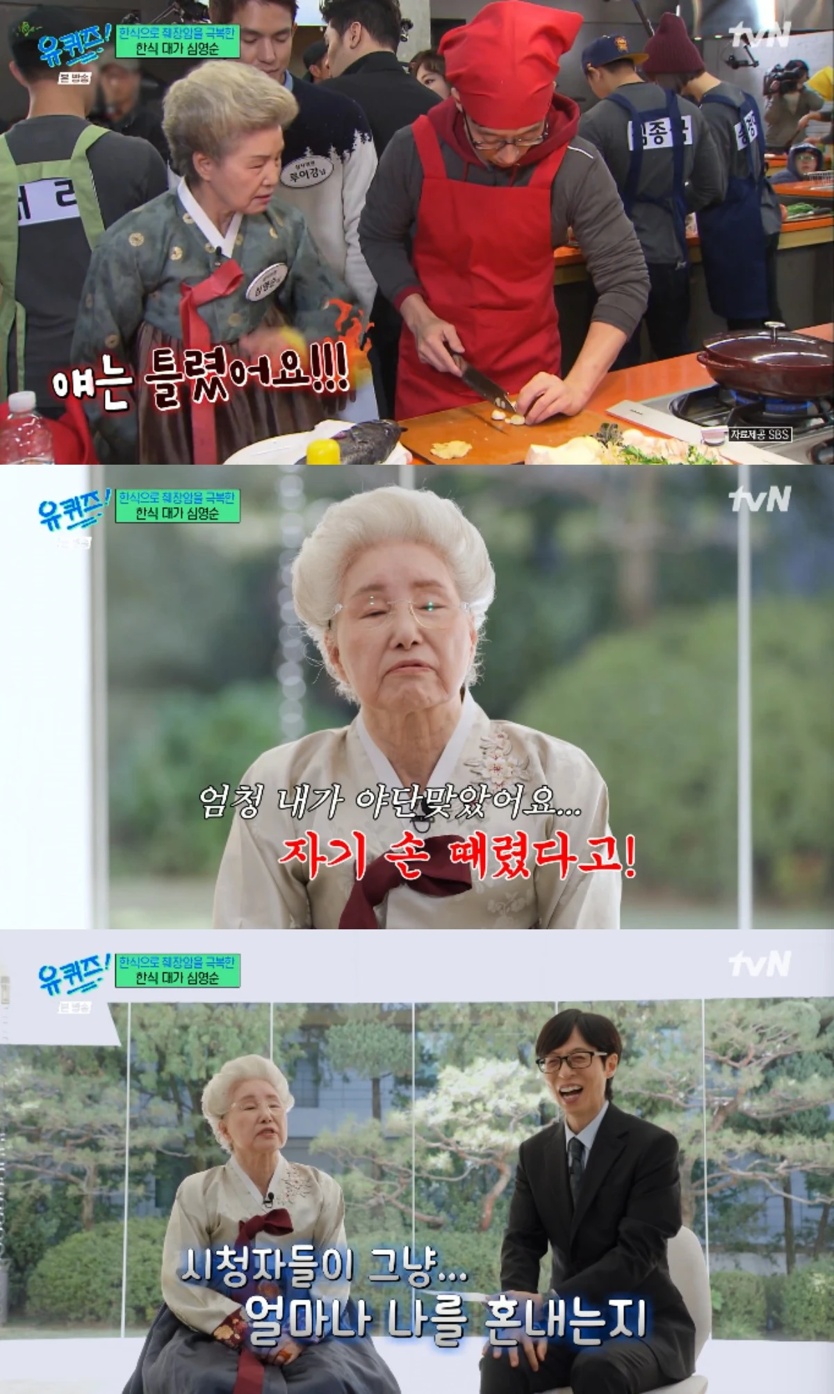 tvN 예능 프로그램 '유 퀴즈 온 더 블럭' 방송화면 캡처