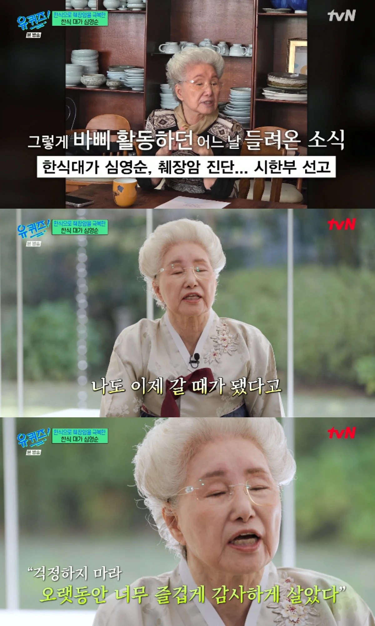 tvN 예능 프로그램 '유 퀴즈 온 더 블럭' 방송화면 캡처