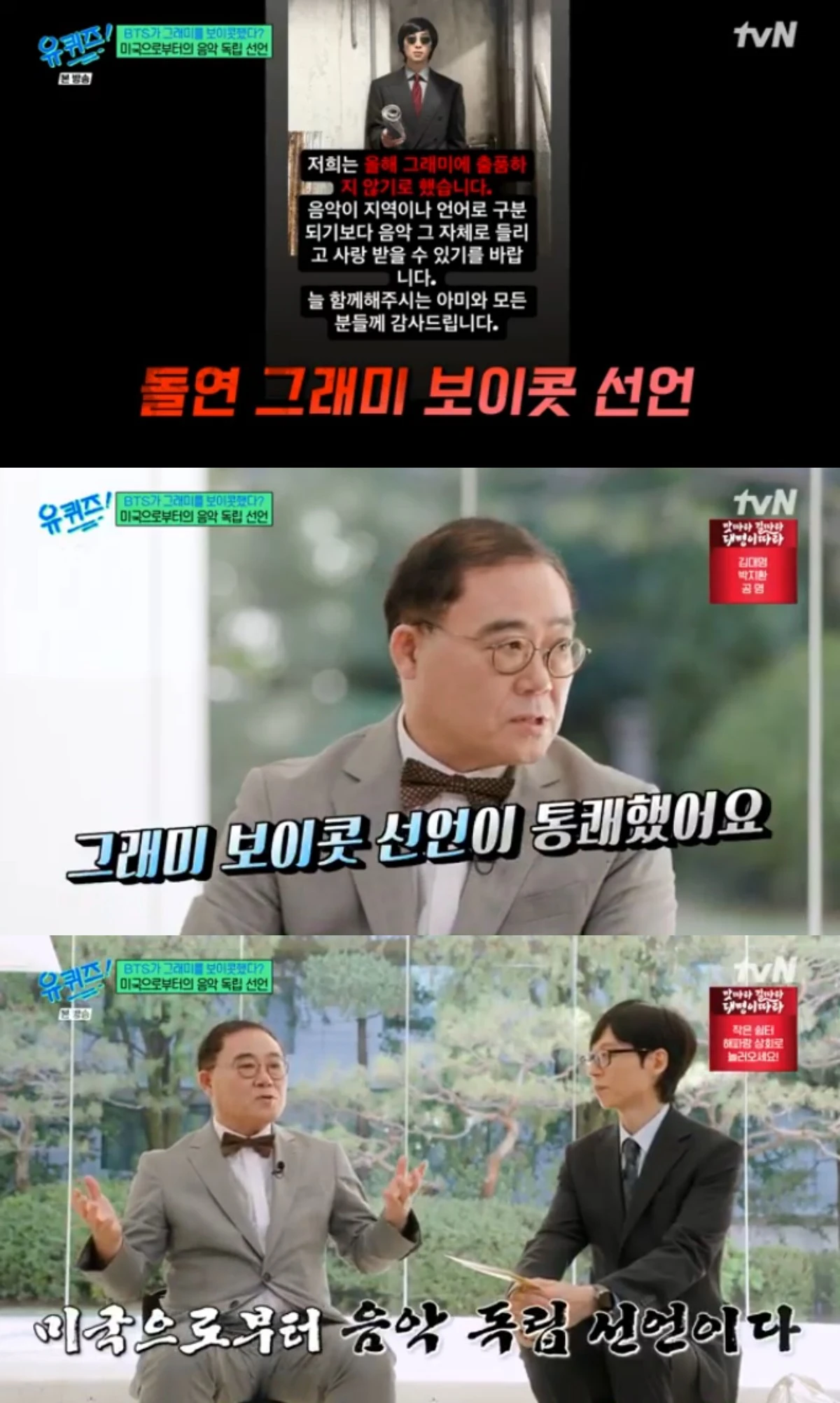 tvN 예능 프로그램 '유 퀴즈 온 더 블럭' 방송화면 캡처