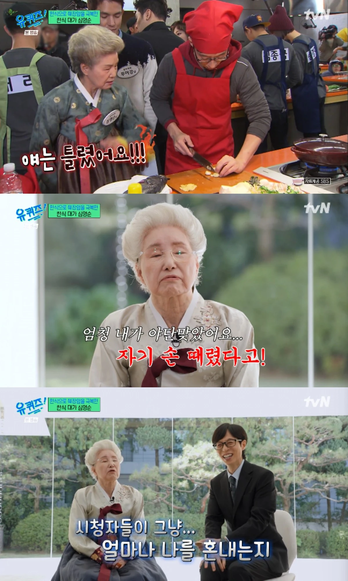 tvN 예능 프로그램 '유 퀴즈 온 더 블럭' 방송화면 캡처