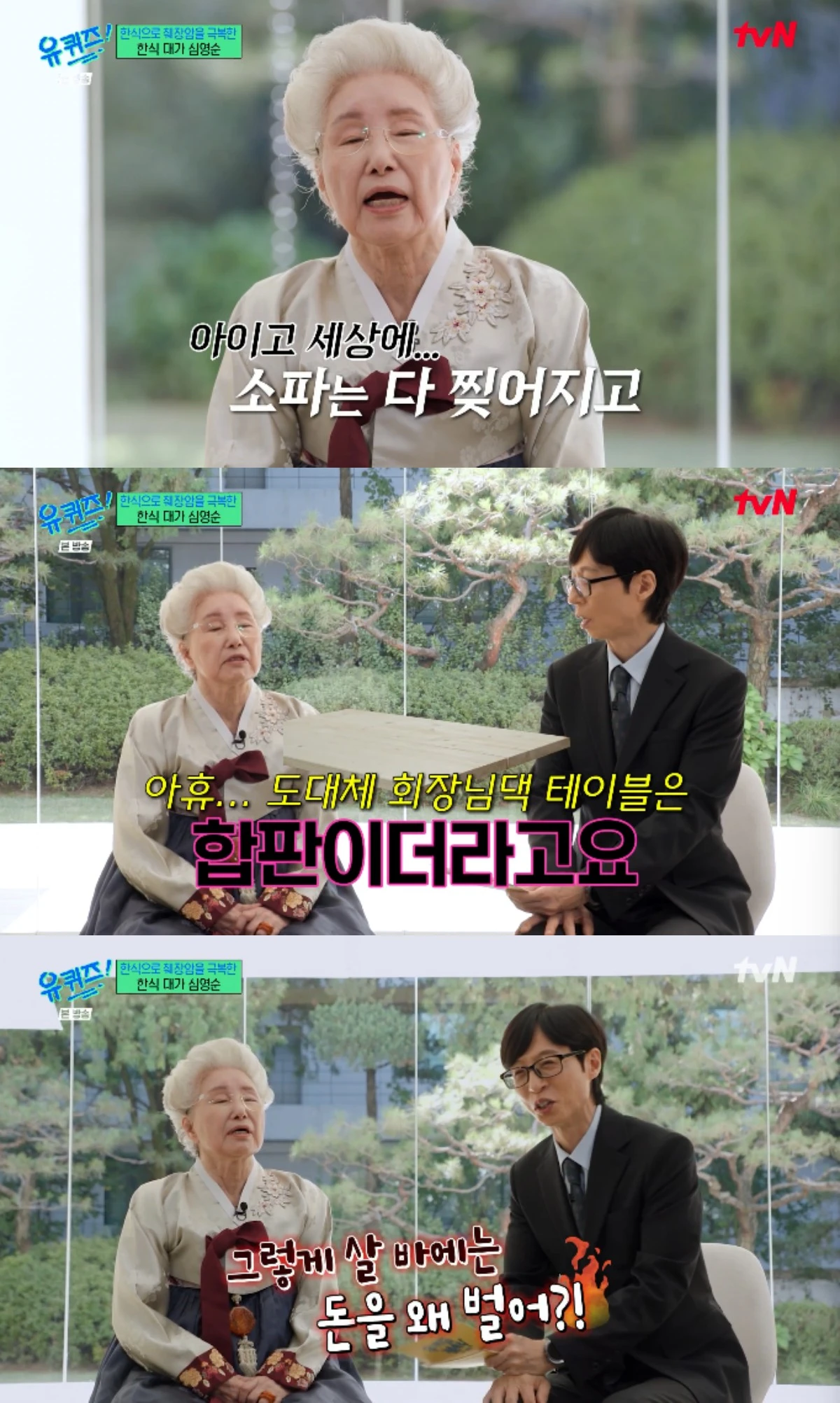 tvN 예능 프로그램 '유 퀴즈 온 더 블럭' 방송화면 캡처