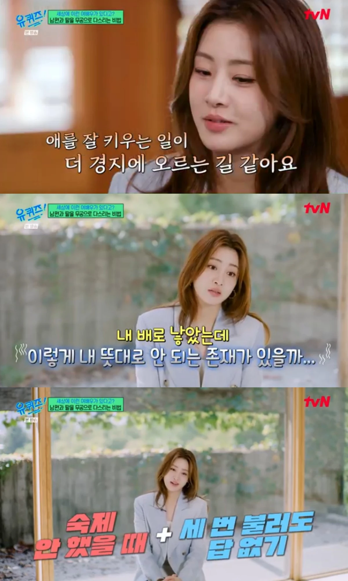 tvN 예능 프로그램 '유 퀴즈 온 더 블럭' 방송화면 캡처