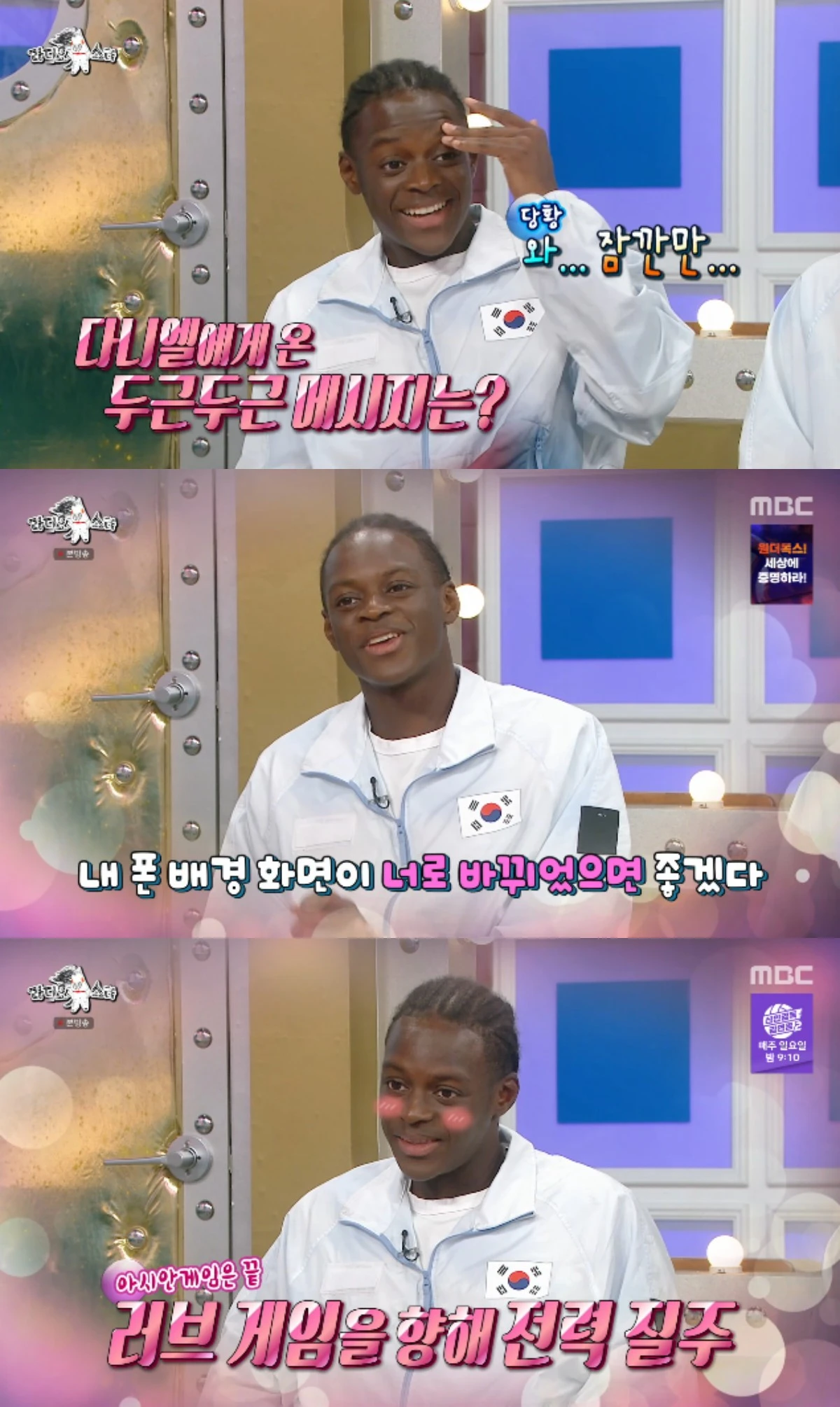MBC 예능 프로그램 '라디오스타' 방송화면 캡처