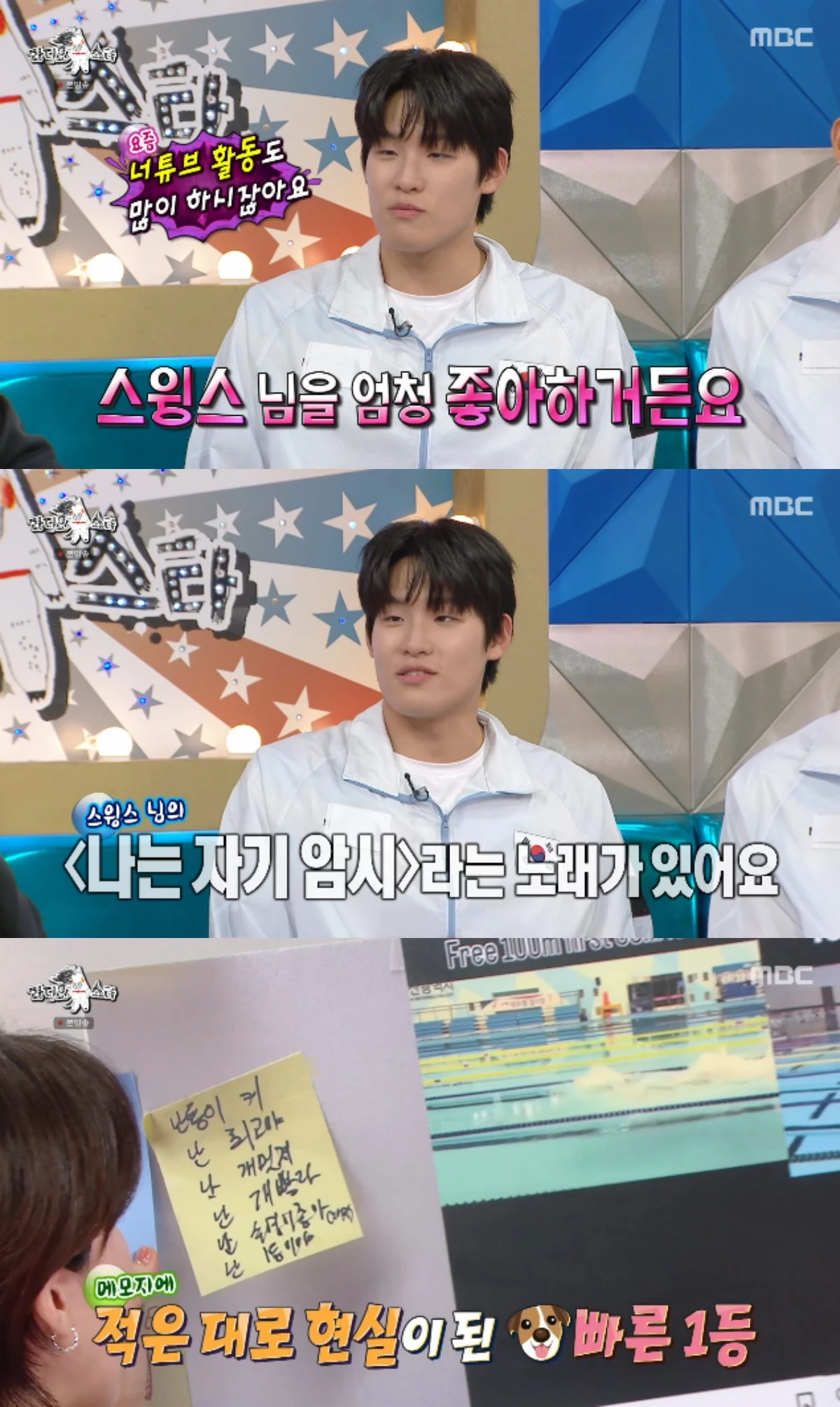MBC 예능 프로그램 '라디오스타' 방송화면 캡처