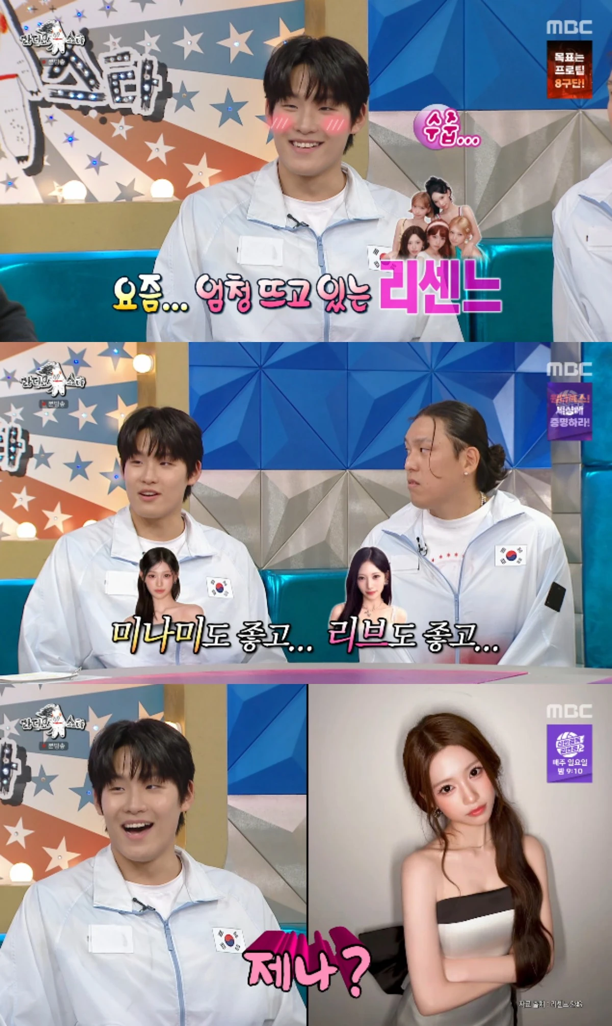 MBC 예능 프로그램 '라디오스타' 방송화면 캡처