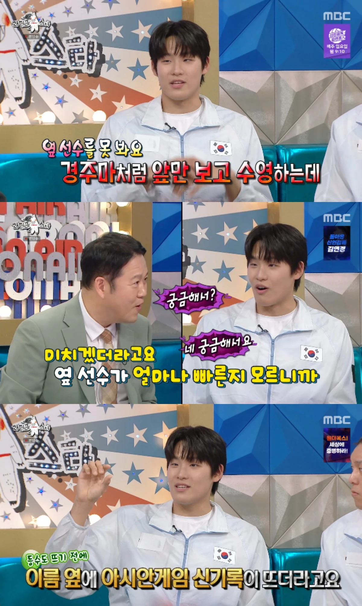 MBC 예능 프로그램 '라디오스타' 방송화면 캡처