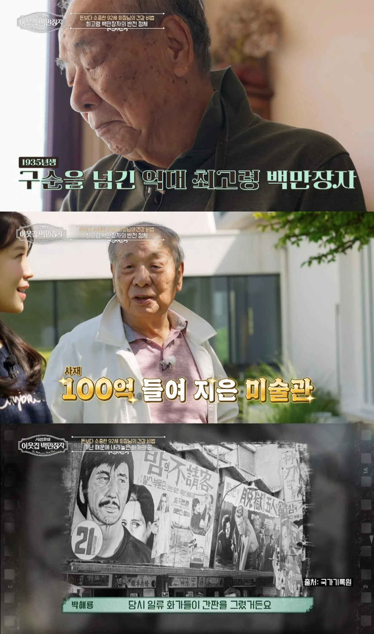EBS '서장훈의 이웃집 백만장자'