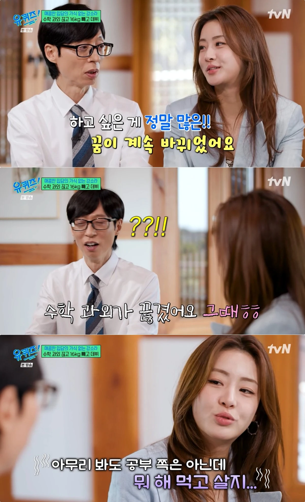 tvN '유 퀴즈' 방송 화면