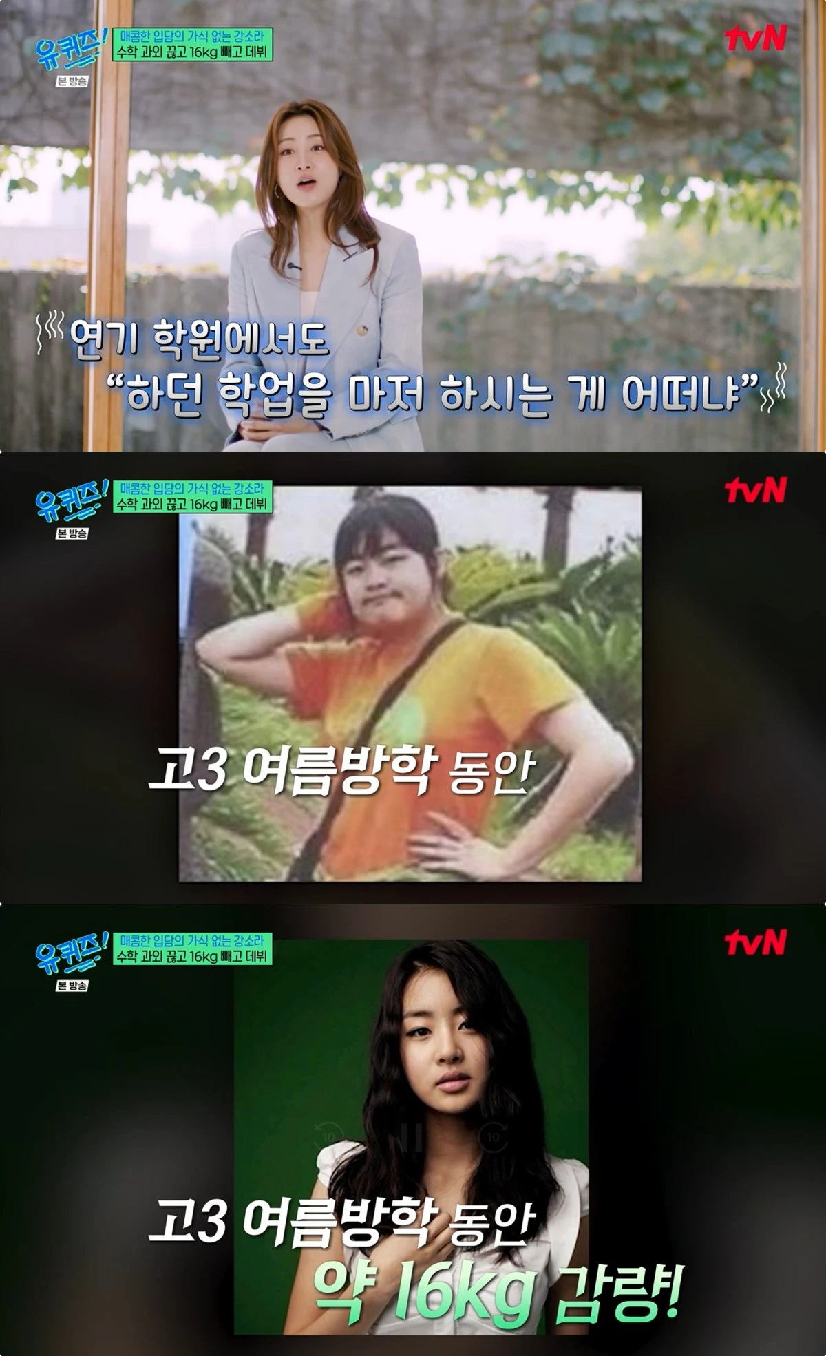 tvN '유 퀴즈' 방송 화면