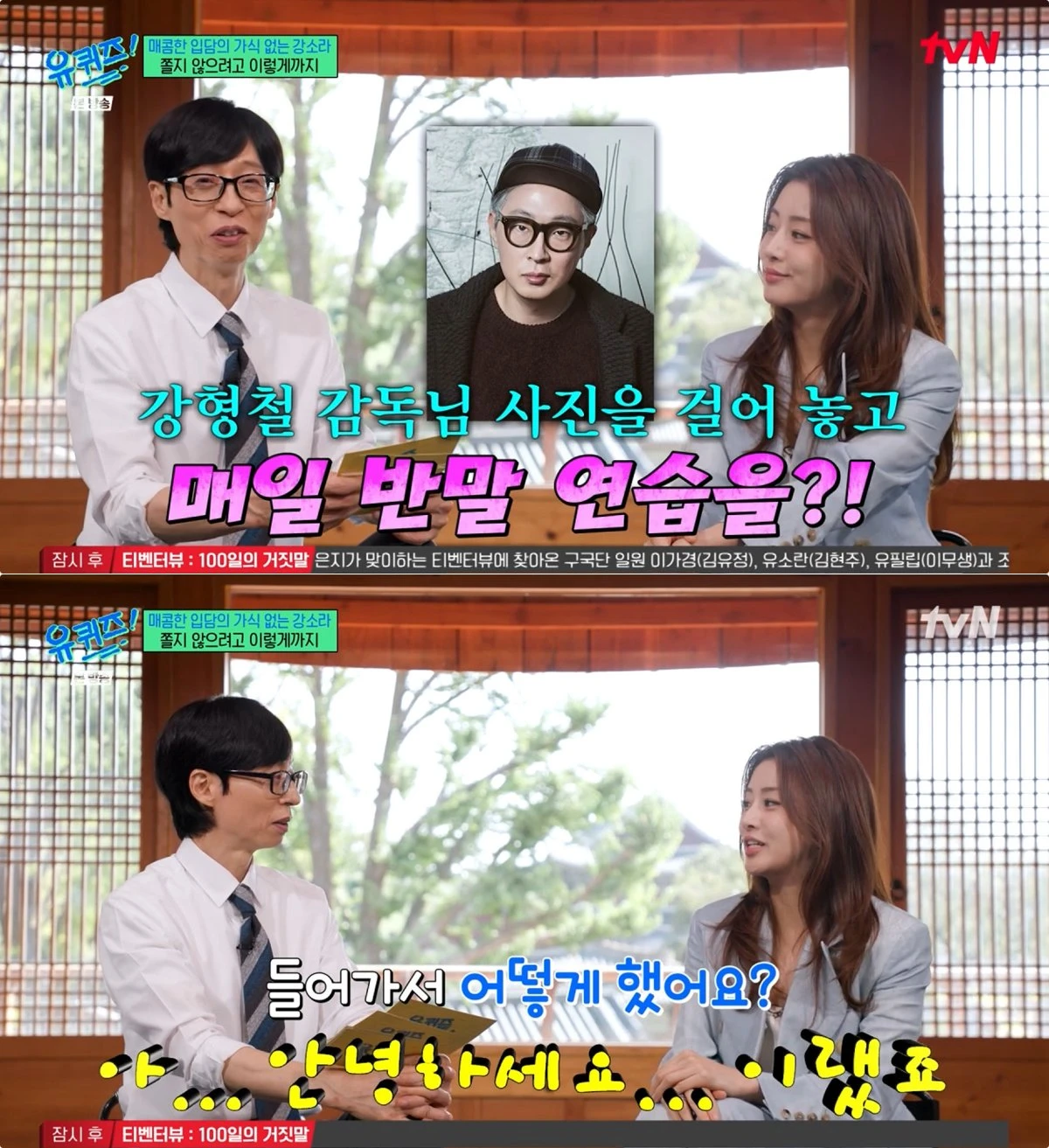 tvN '유 퀴즈' 방송 화면