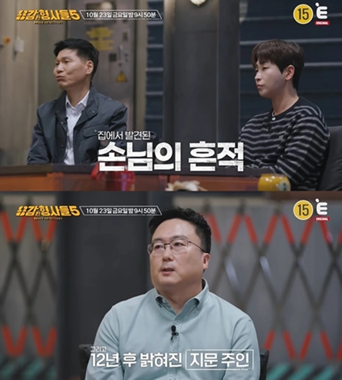 E채널 '용감한 형사들5'