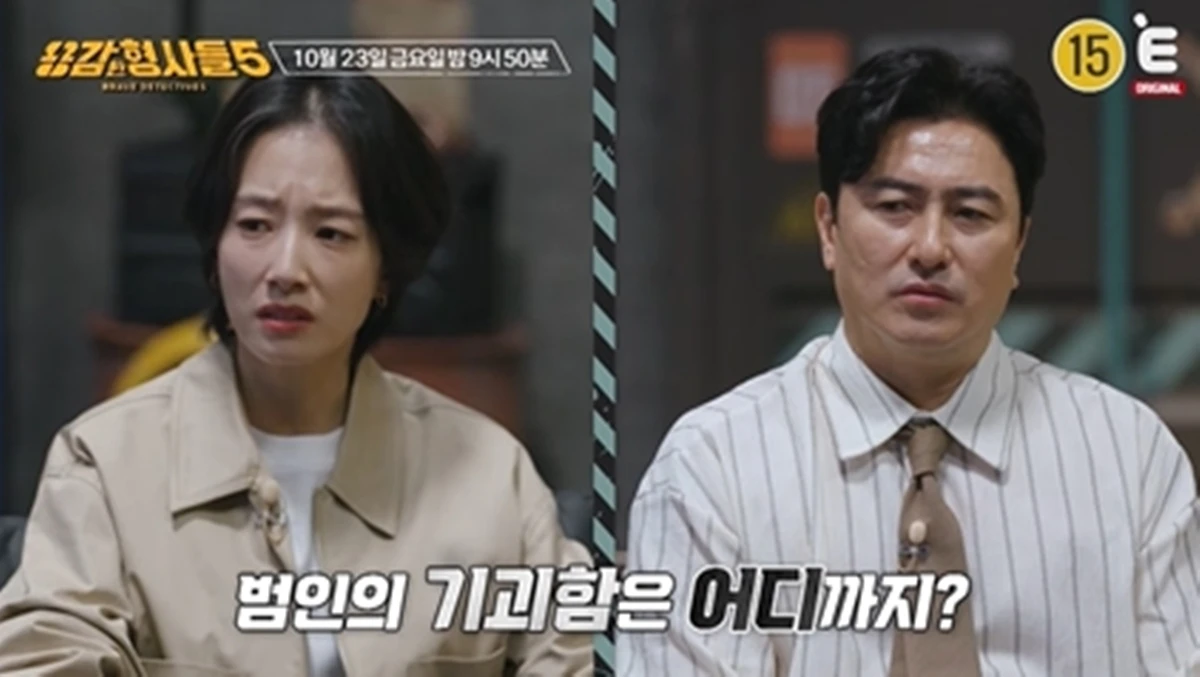 E채널 '용감한 형사들5'