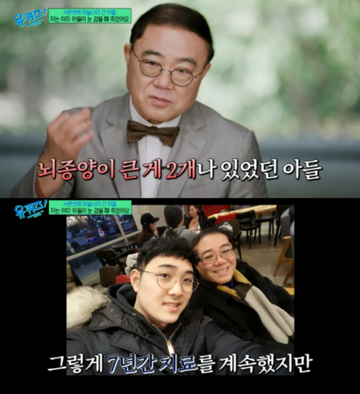 '유퀴즈' 방송 화면.
