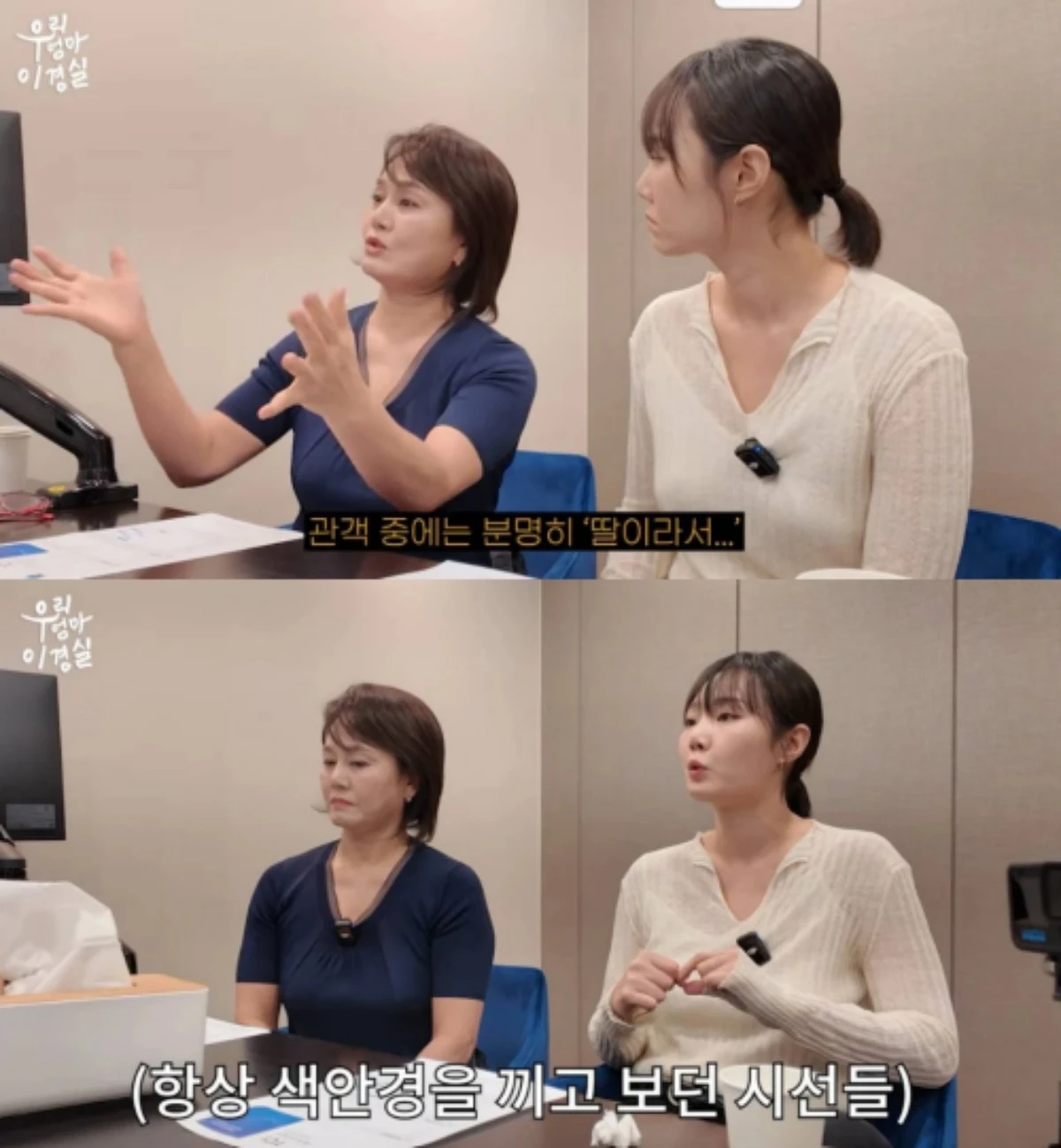 '우리 엄마 이경실' 캡처.