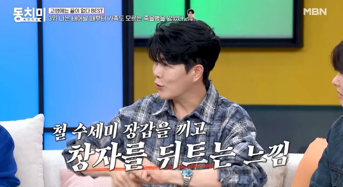 MBN '속풀이쇼 동치미'