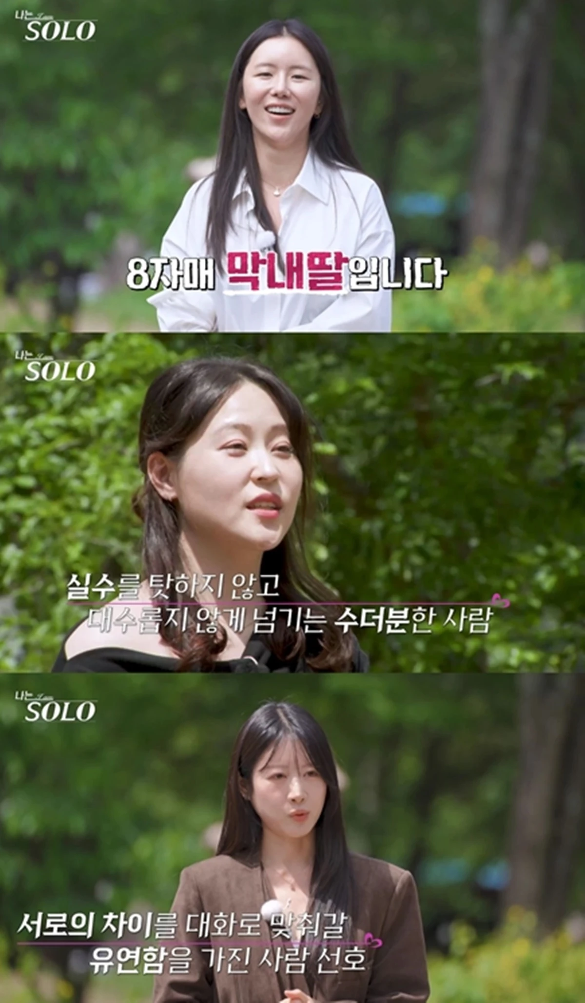 SBS Plus·ENA '나는SOLO'