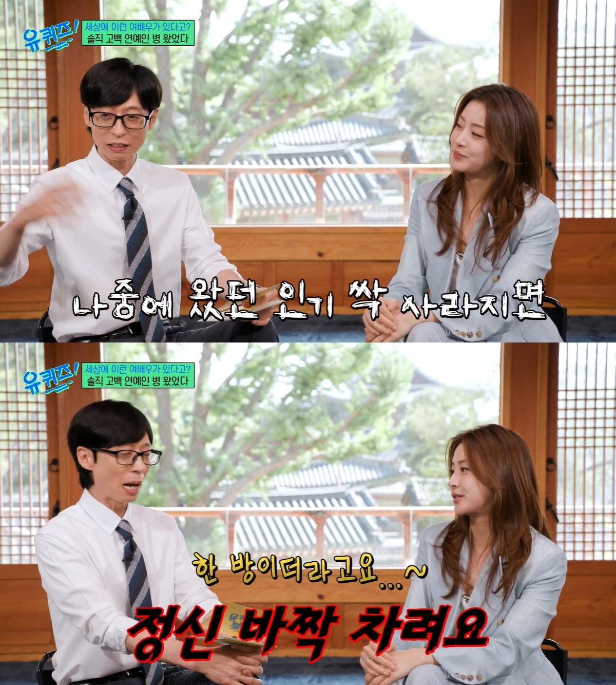 tvN '유 퀴즈 온 더 블럭'