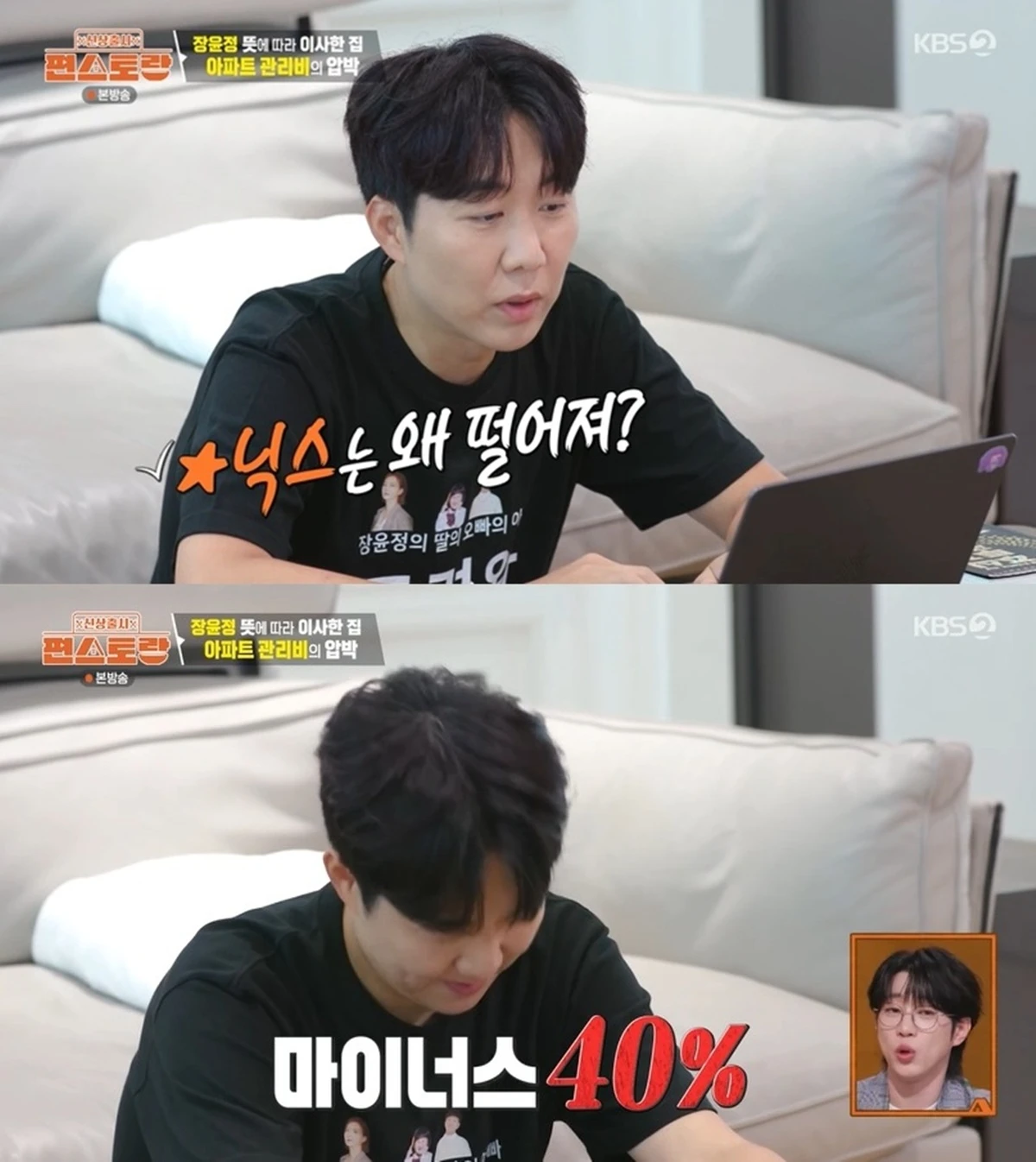KBS 2TV '신상출시 편스토랑'