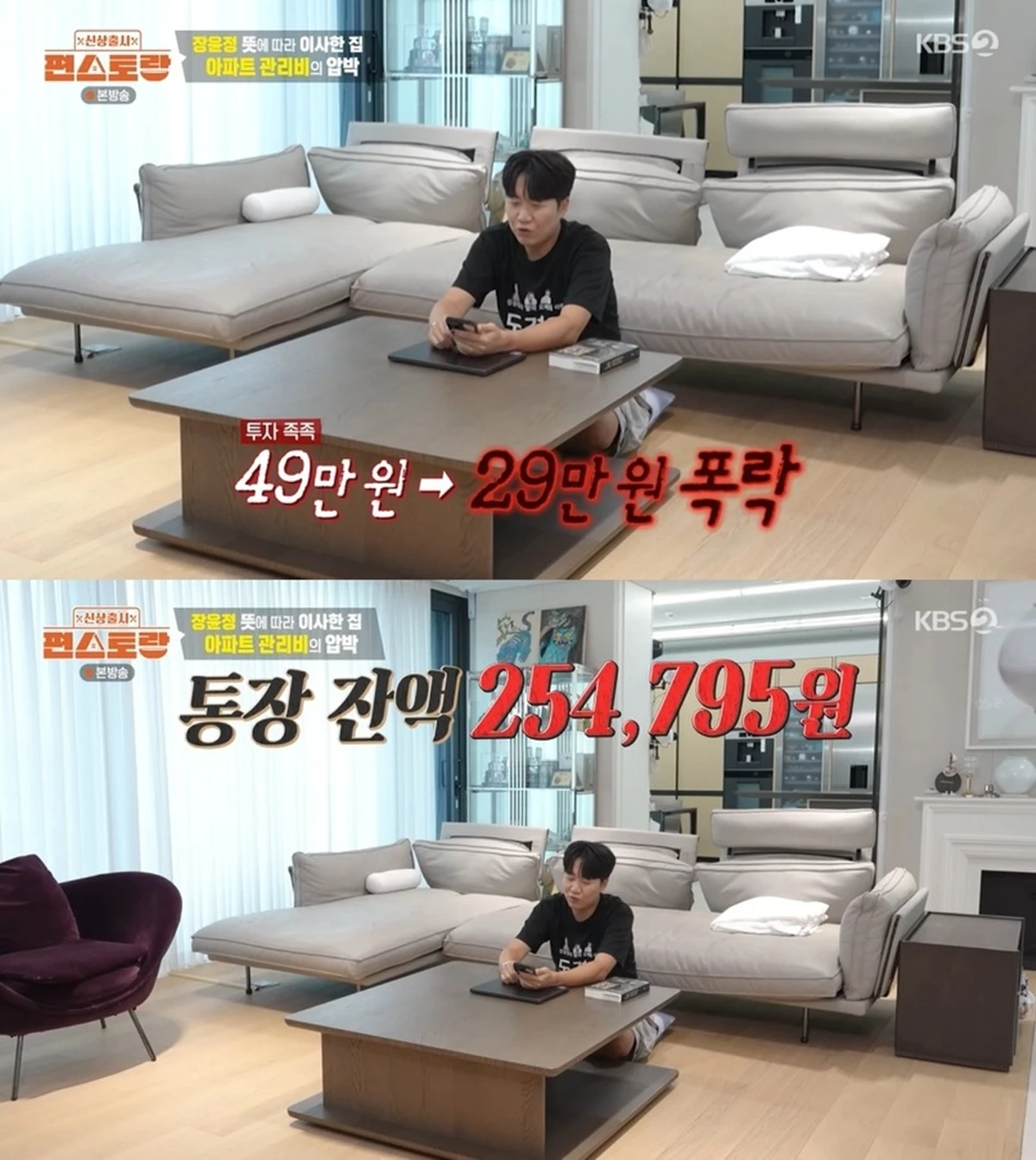 KBS 2TV '신상출시 편스토랑'