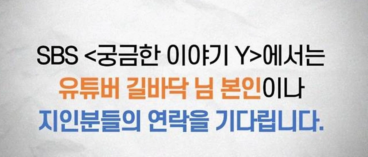 SBS '궁금한 이야기 Y'