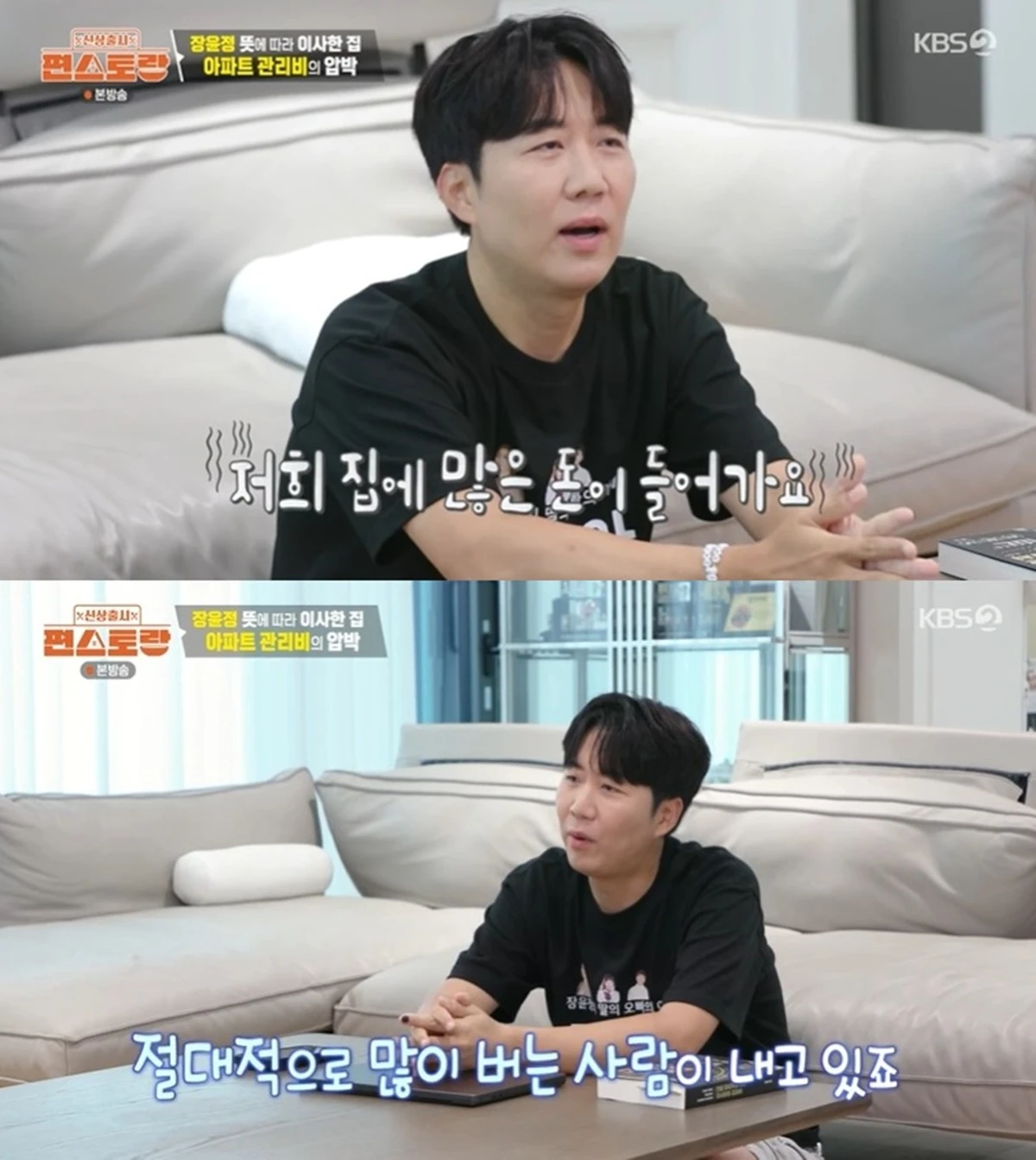 KBS 2TV '신상출시 편스토랑'