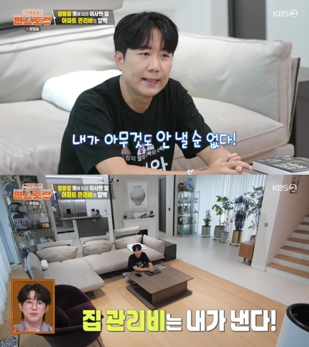 KBS 2TV '신상출시 편스토랑'