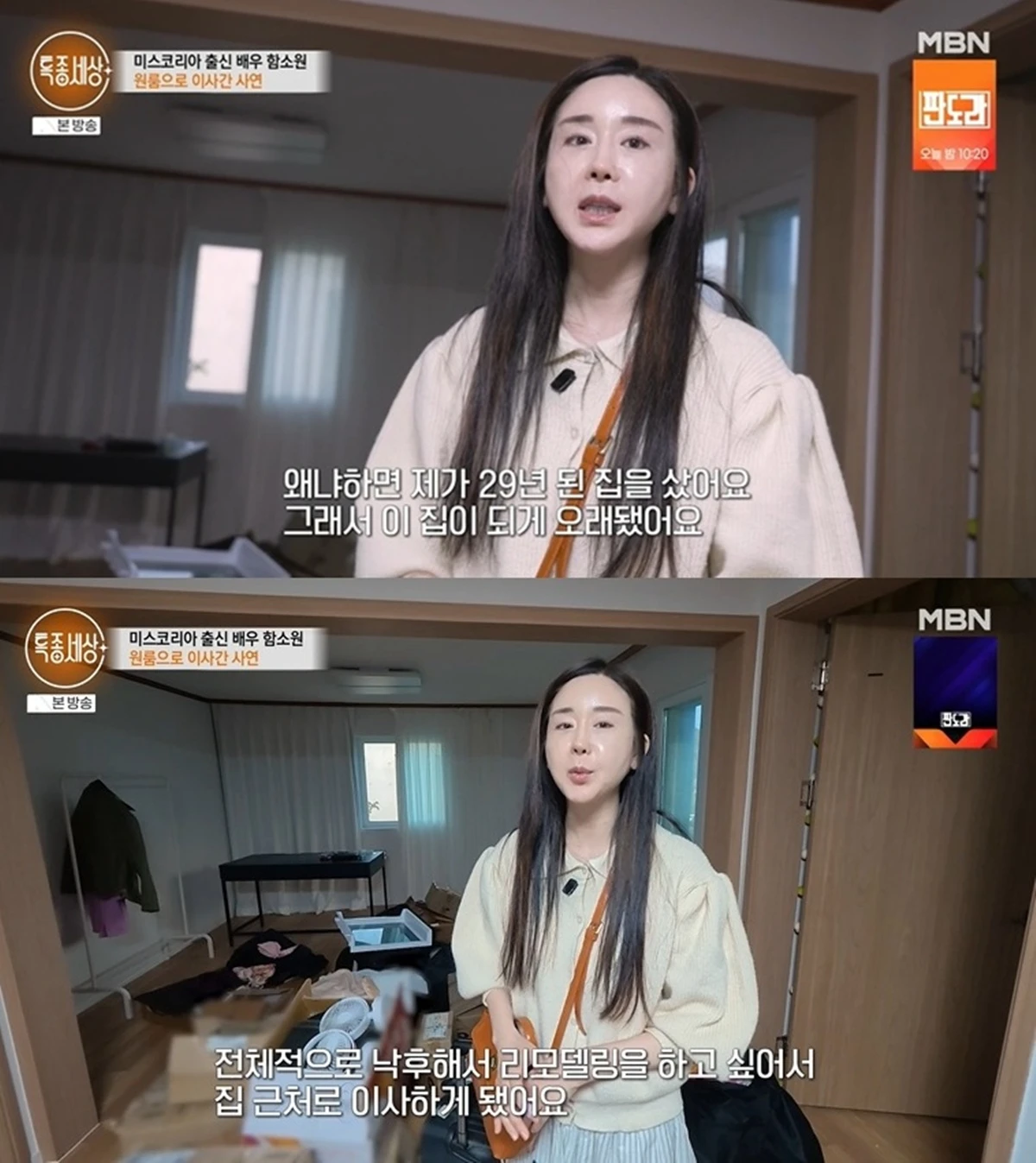 MBN '특종세상'