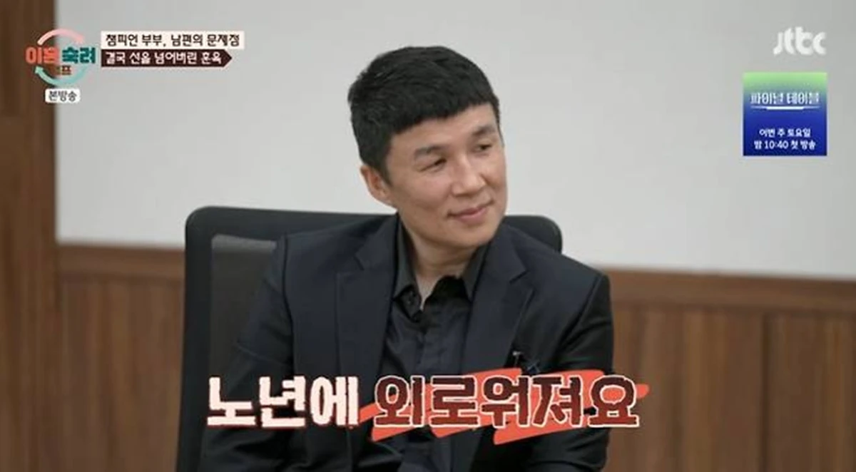 JTBC '이혼숙려캠프'