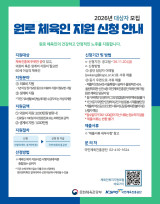 어려운 원로 체육인 돕는다 국민체육진흥공단·문체부, 2026 지원 사업 추진…최대 의료비 3000만원+생계비 1000만원 지원