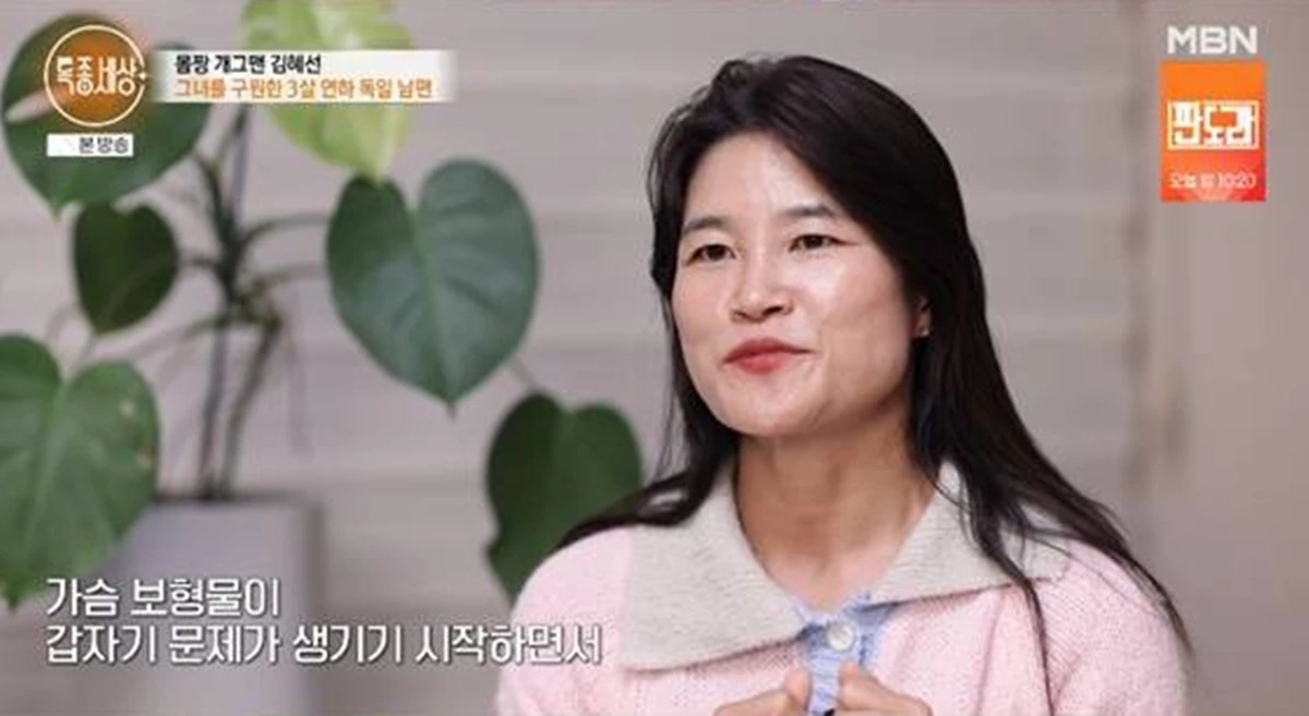 MBN '특종세상'