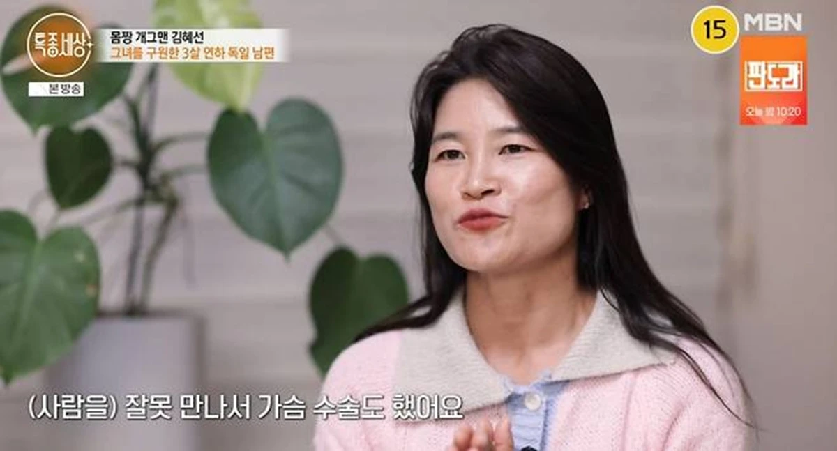 MBN '특종세상'