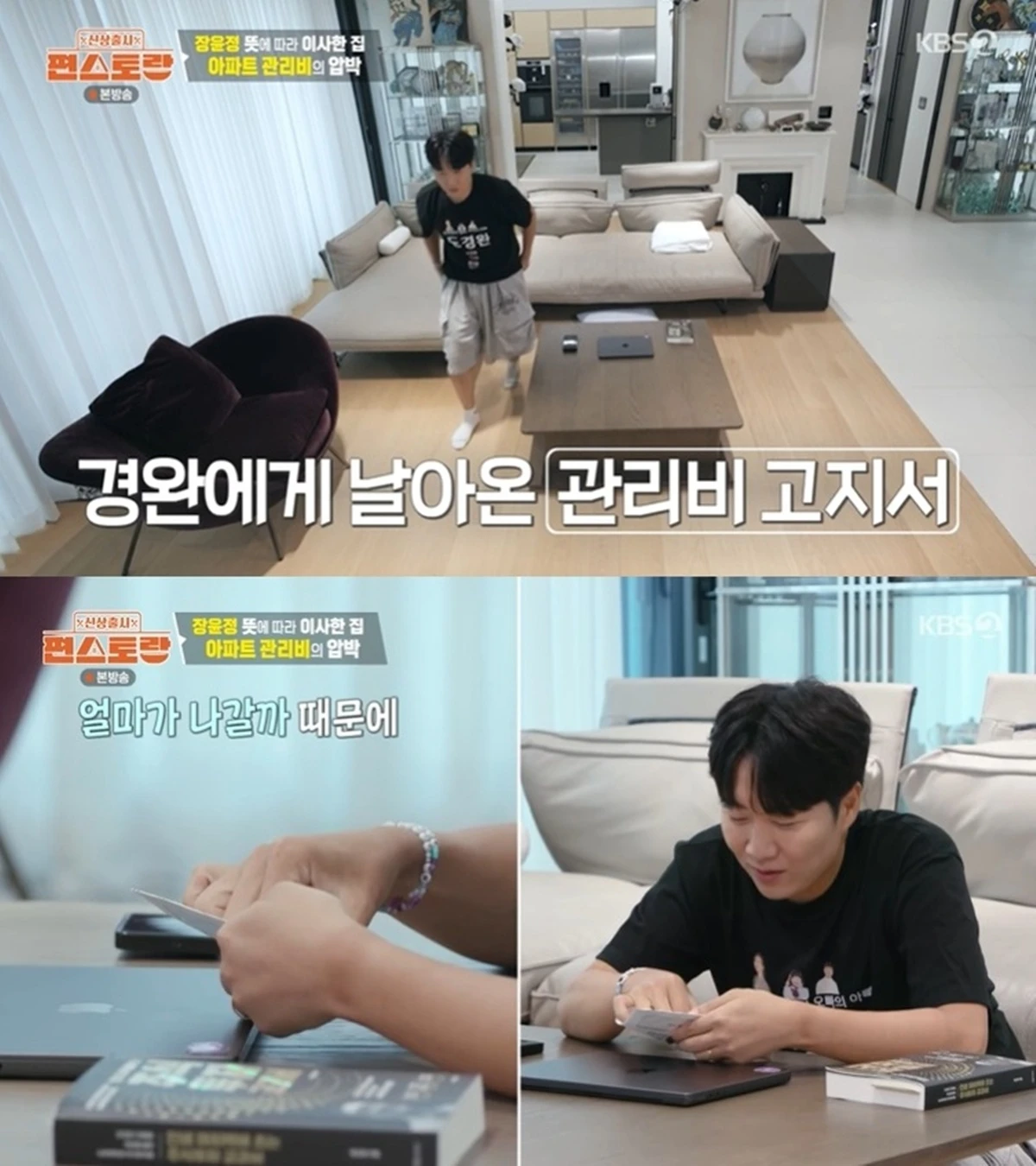 KBS 2TV '신상출시 편스토랑'