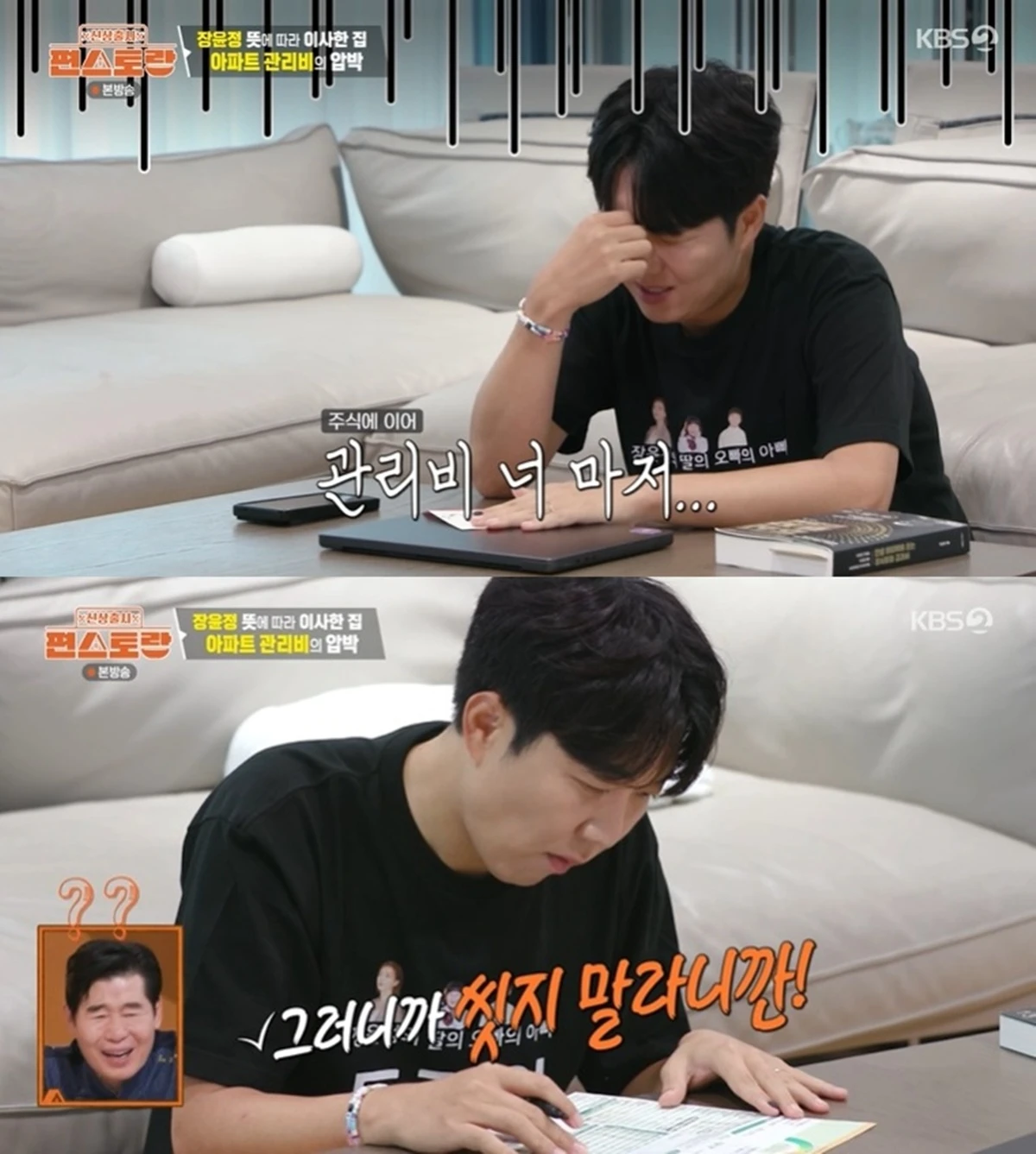 KBS 2TV '신상출시 편스토랑'