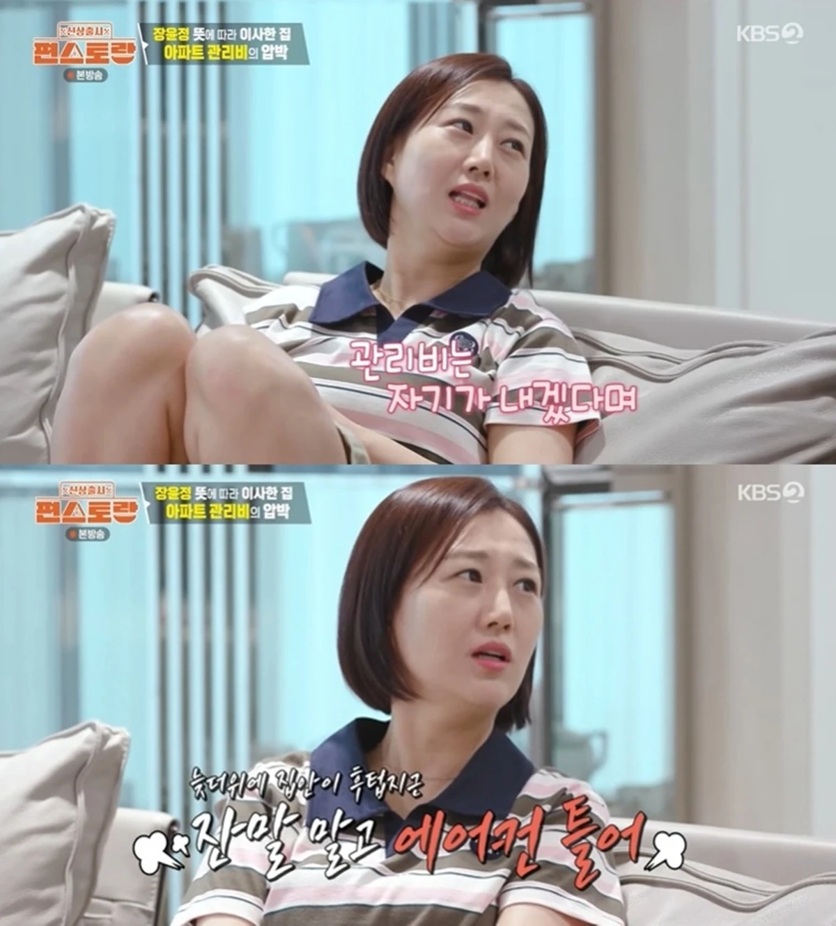 KBS 2TV '신상출시 편스토랑'