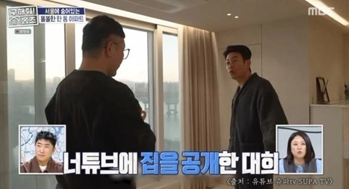 MBC '구해줘! 홈즈'