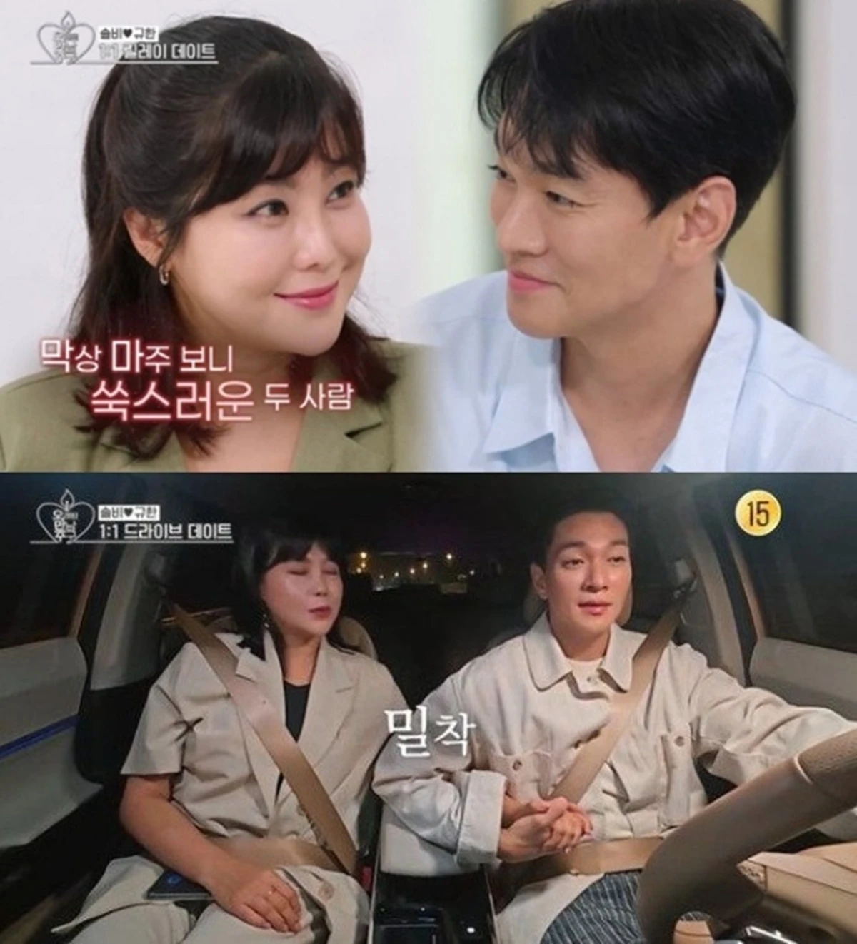 KBS Joy '오래된 만남 추구'