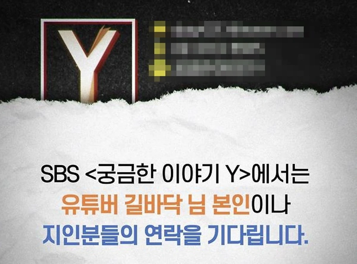 SBS '궁금한 이야기 Y'