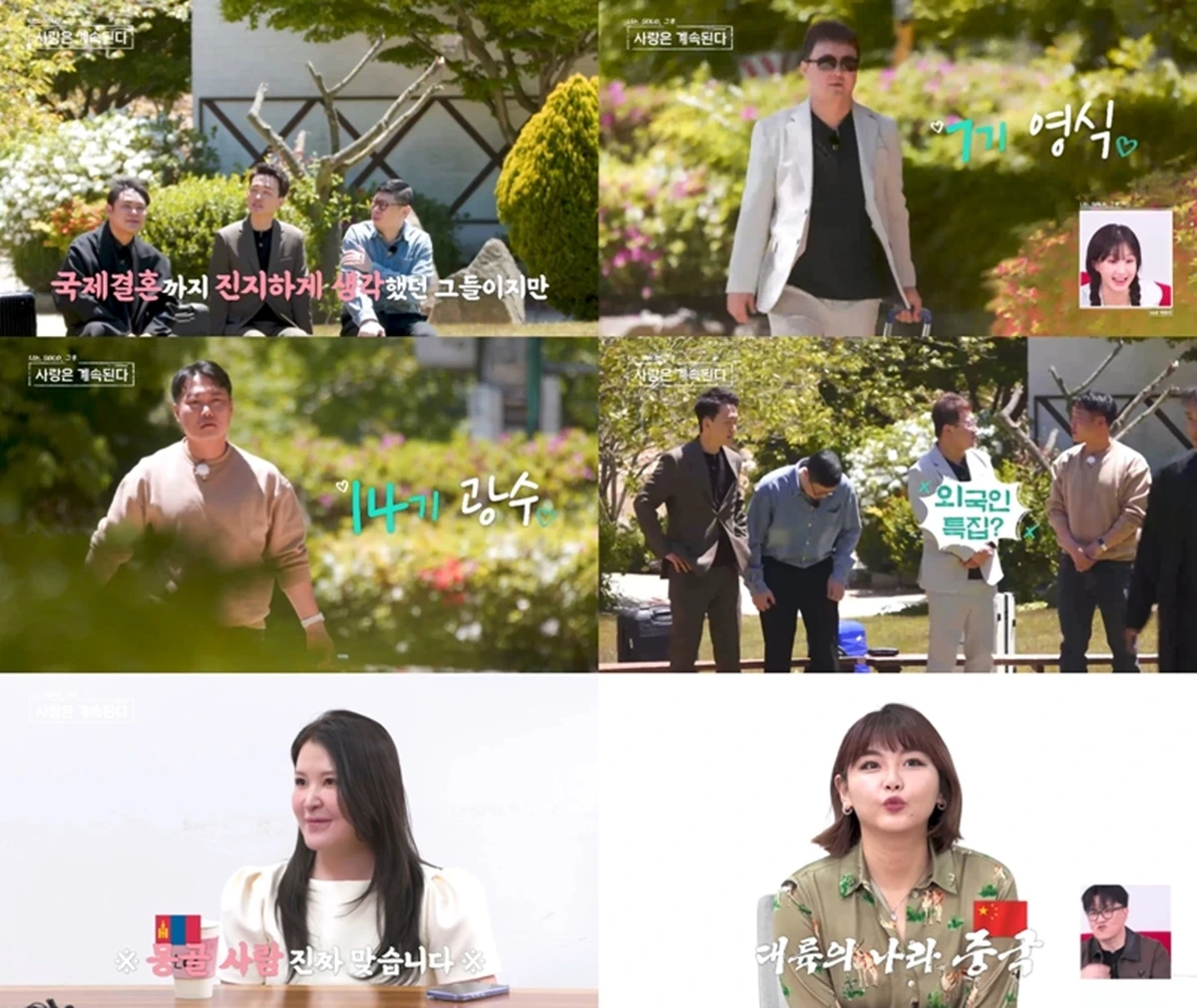 SBS Plus, ENA '나솔사계'