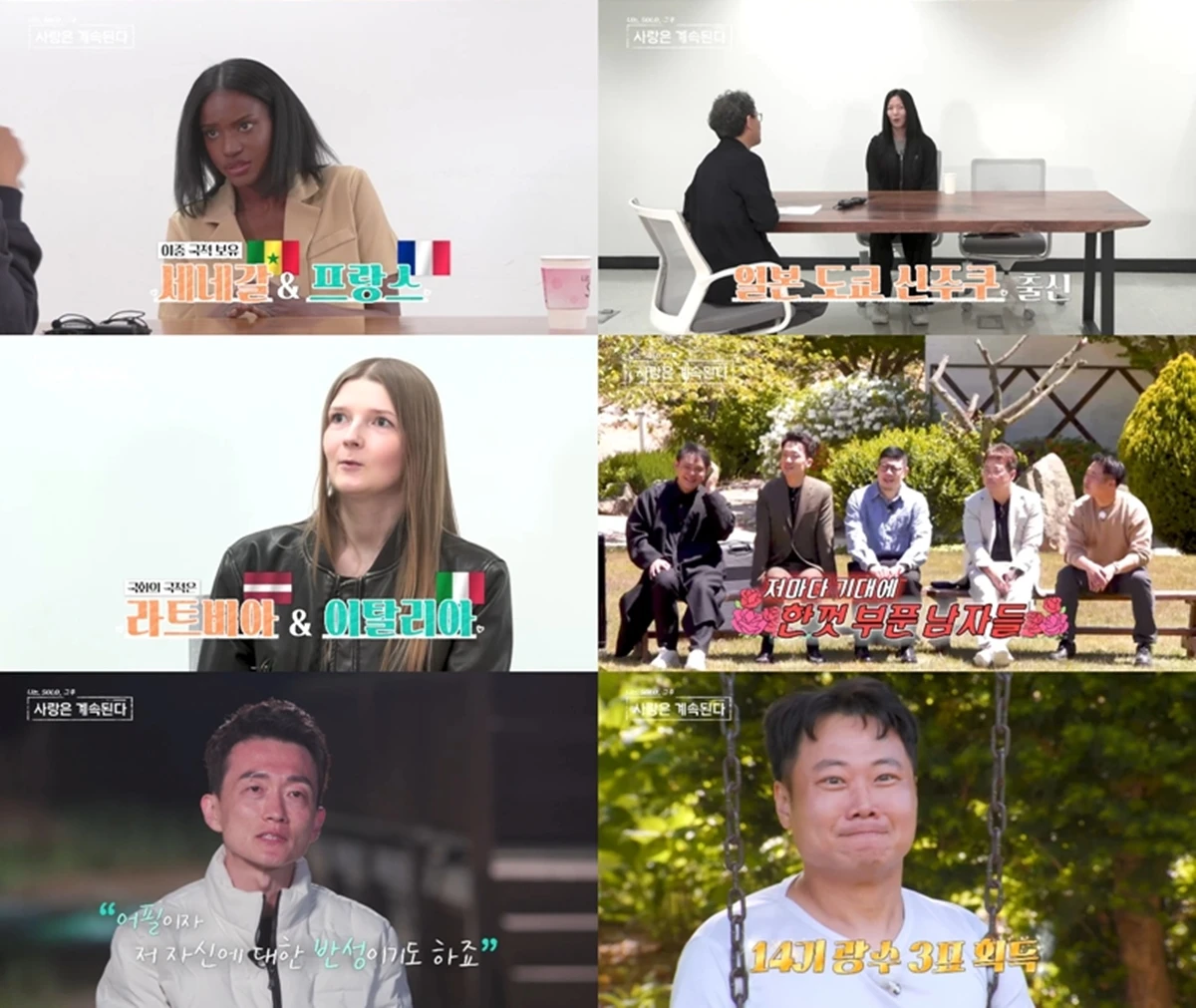 SBS Plus, ENA '나솔사계'