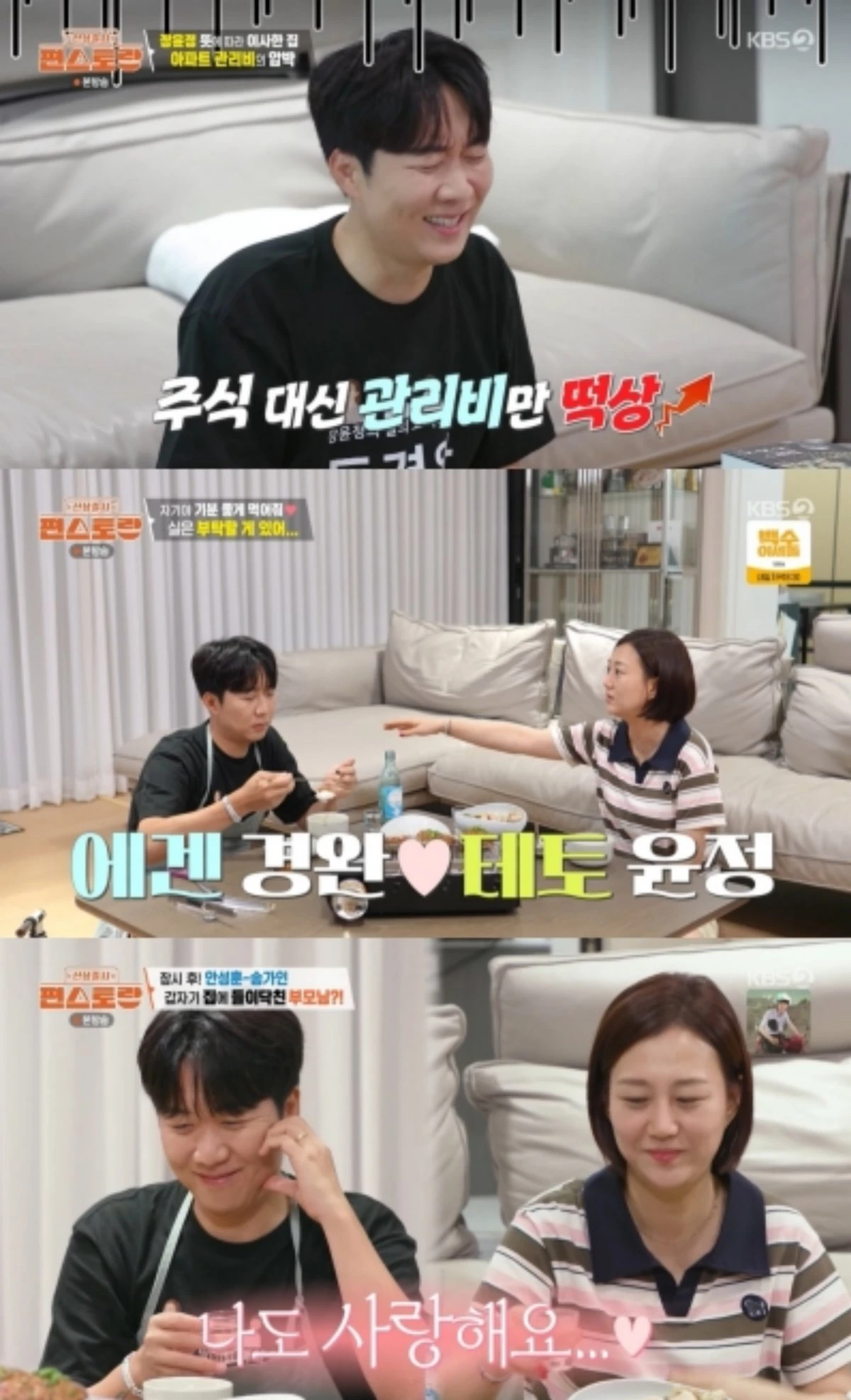 사진 = KBS 2TV 방송 화면