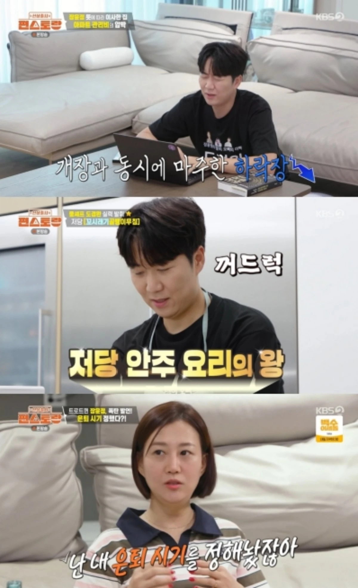 '신상출시 편스토랑' 장윤정, 도경완