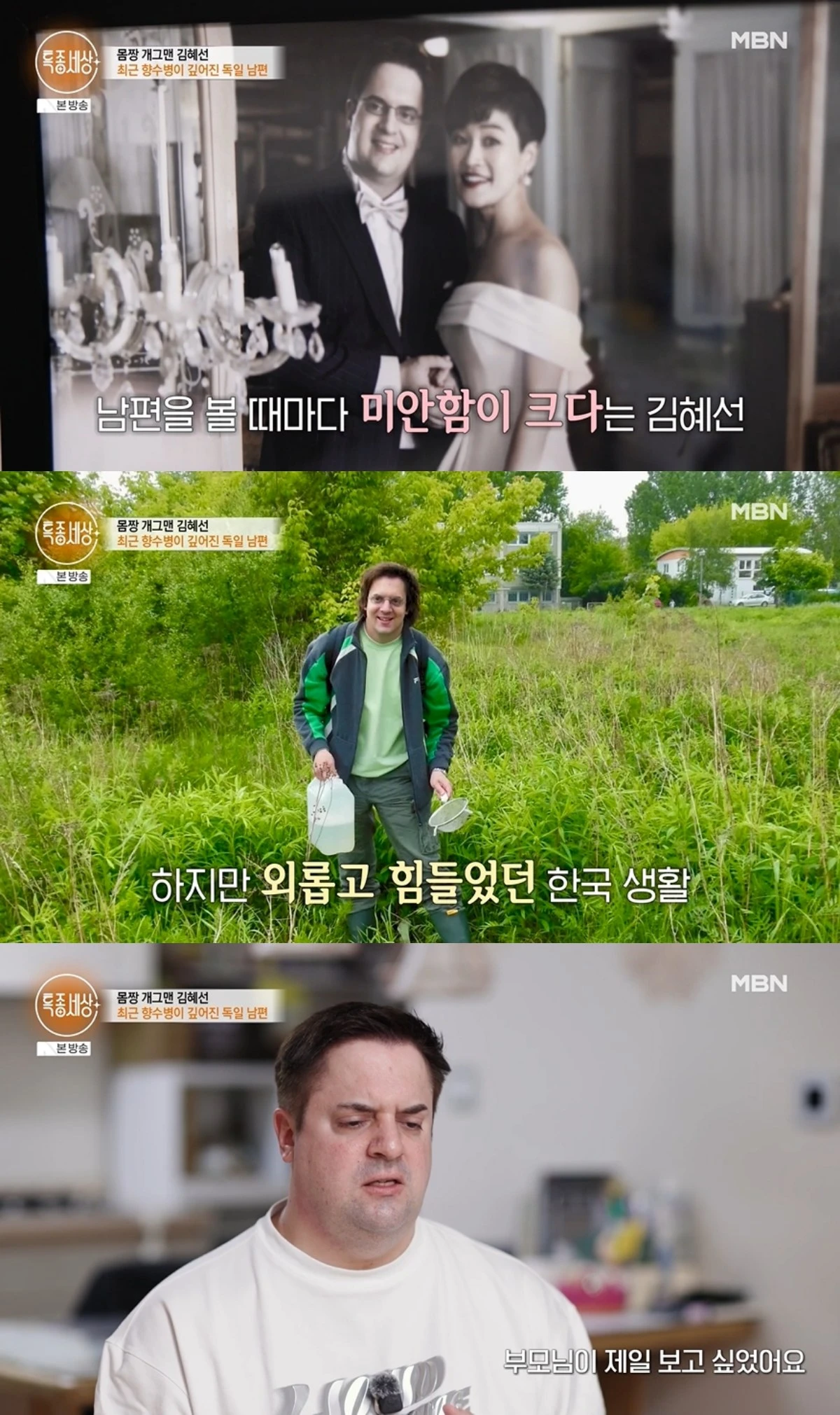 '특종세상' 방송 캡처