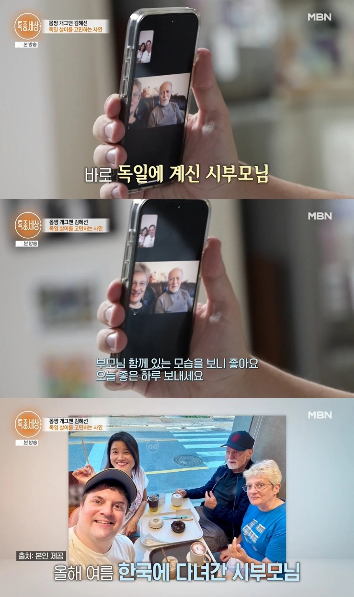 '특종세상' 방송 캡처
